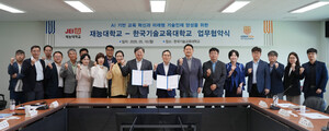 한기대·재능대, 인공지능 기반 미래인재 양성 맞손